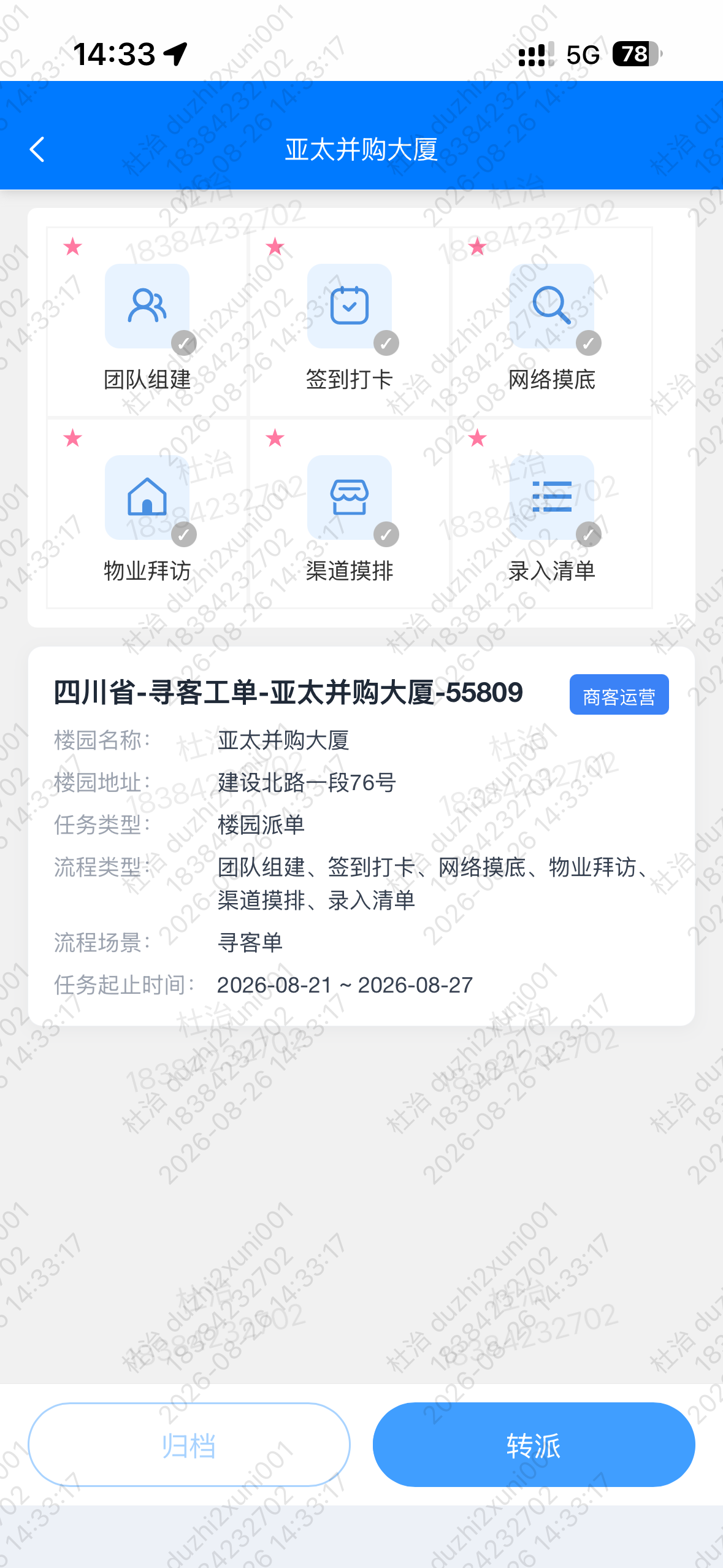 集客全息页面